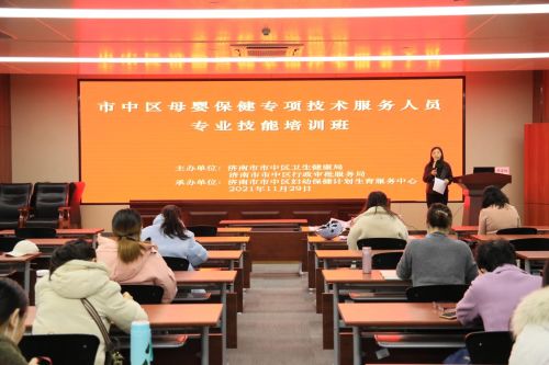 全市率先聯(lián)合行動，審管互動保障母嬰安全——市中區(qū)舉辦母嬰保健專項技術(shù)服務(wù)人員專業(yè)技能培訓