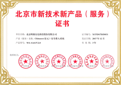 連續五次獲認定！明朝萬達再獲北京市新技術新產品（服務）證書，技術實力持續領跑